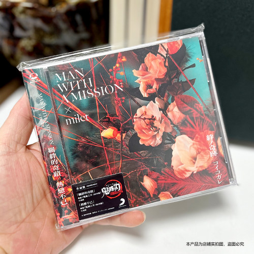现货正版 MAN WITH A MISSION milet羈绊的奇蹟 热恋不已普通盘CD