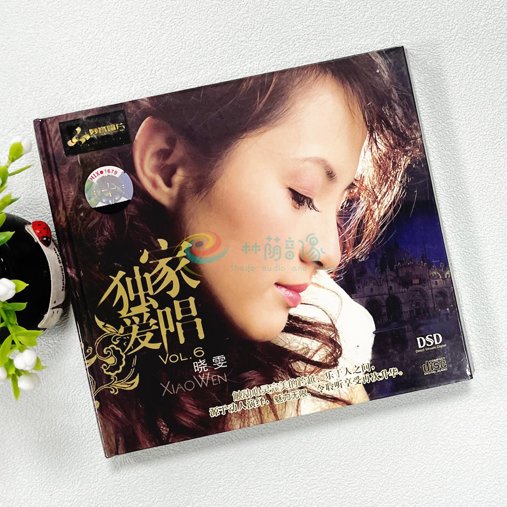 正版 妙音唱片 晓雯 独家爱唱6 dsd 1cd