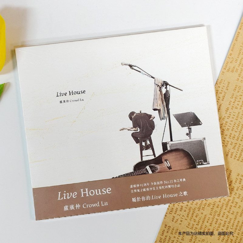 现货 官方正版 卢广仲专辑 Live House CD 单曲 台版