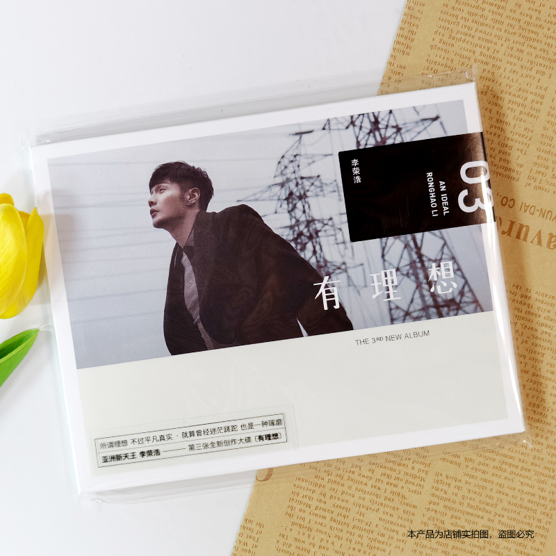 现货正版 李荣浩 新专辑 有理想 CD+写真歌词本 第三张专辑