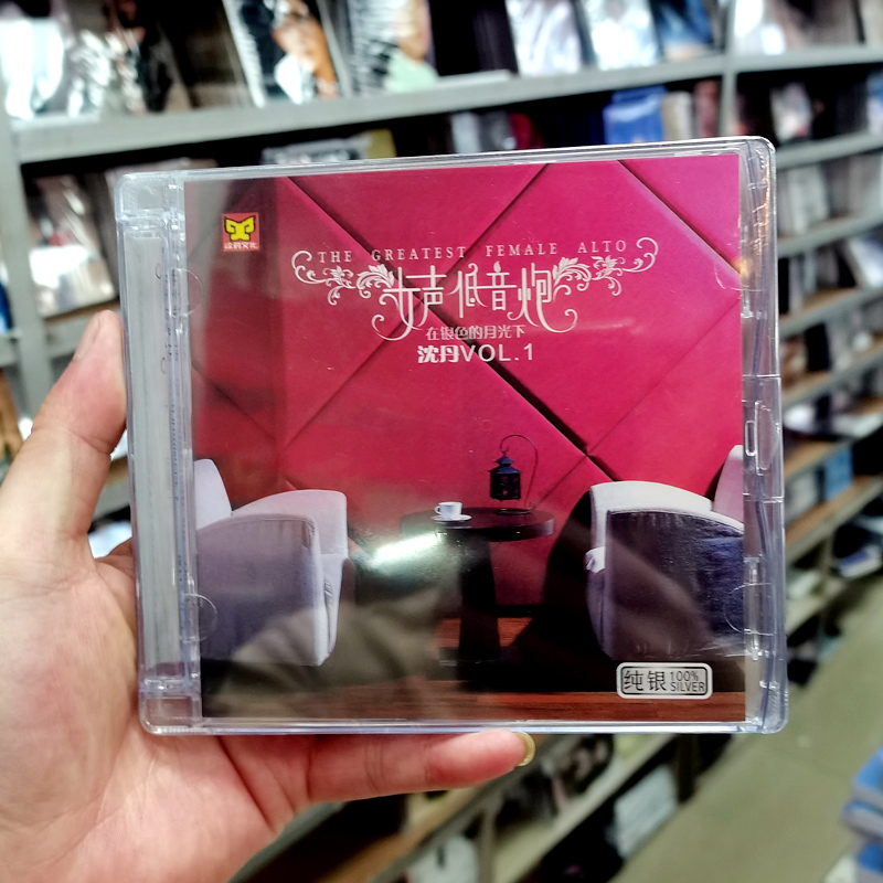 涂鸦唱片 沈丹 女声低音炮1 在银色的月光下 HIFI发烧碟 纯银版CD