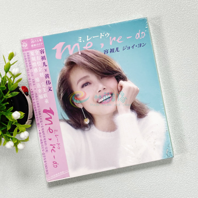 容祖儿:me re do情怀(CD+DVD) 全新EP