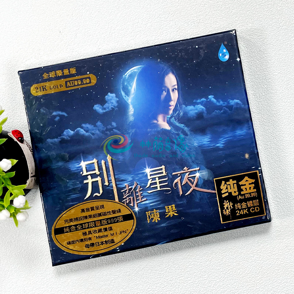 正版 陈果 别离星夜 24K金碟CD发烧人声粤语金曲 限量版 雨林唱片
