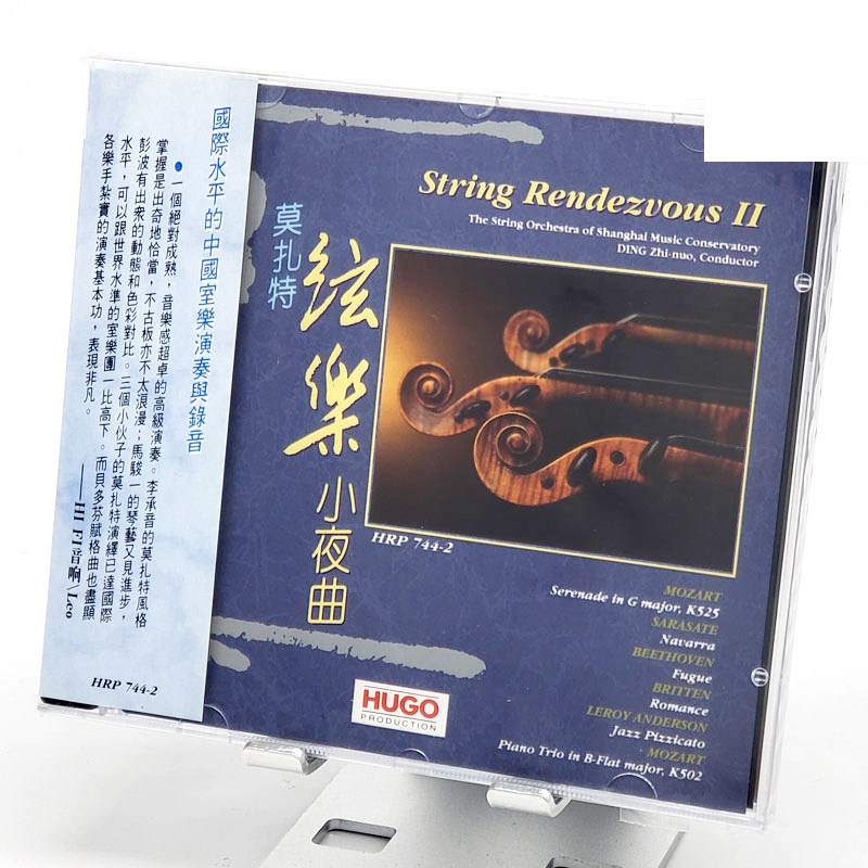 正版 莫扎特弦乐小夜曲 古典音乐 上海音乐学院弦乐团 发烧碟CD