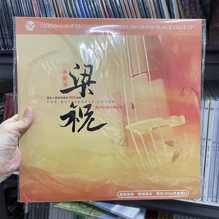 梁祝 小提琴与钢琴 LP黑胶唱片老式留声机唱盘12寸碟片 原装正版