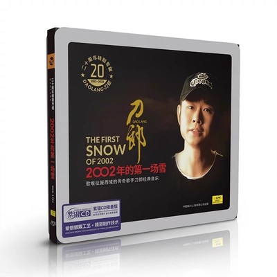 刀郎2002年的第一场雪正版高品质发烧cd无损音乐紫银唱片CD