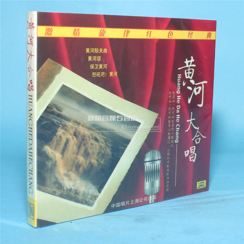 正版音乐光盘  中国唱片 经典音乐 黄河大合唱(cd)怒吼吧!黄河