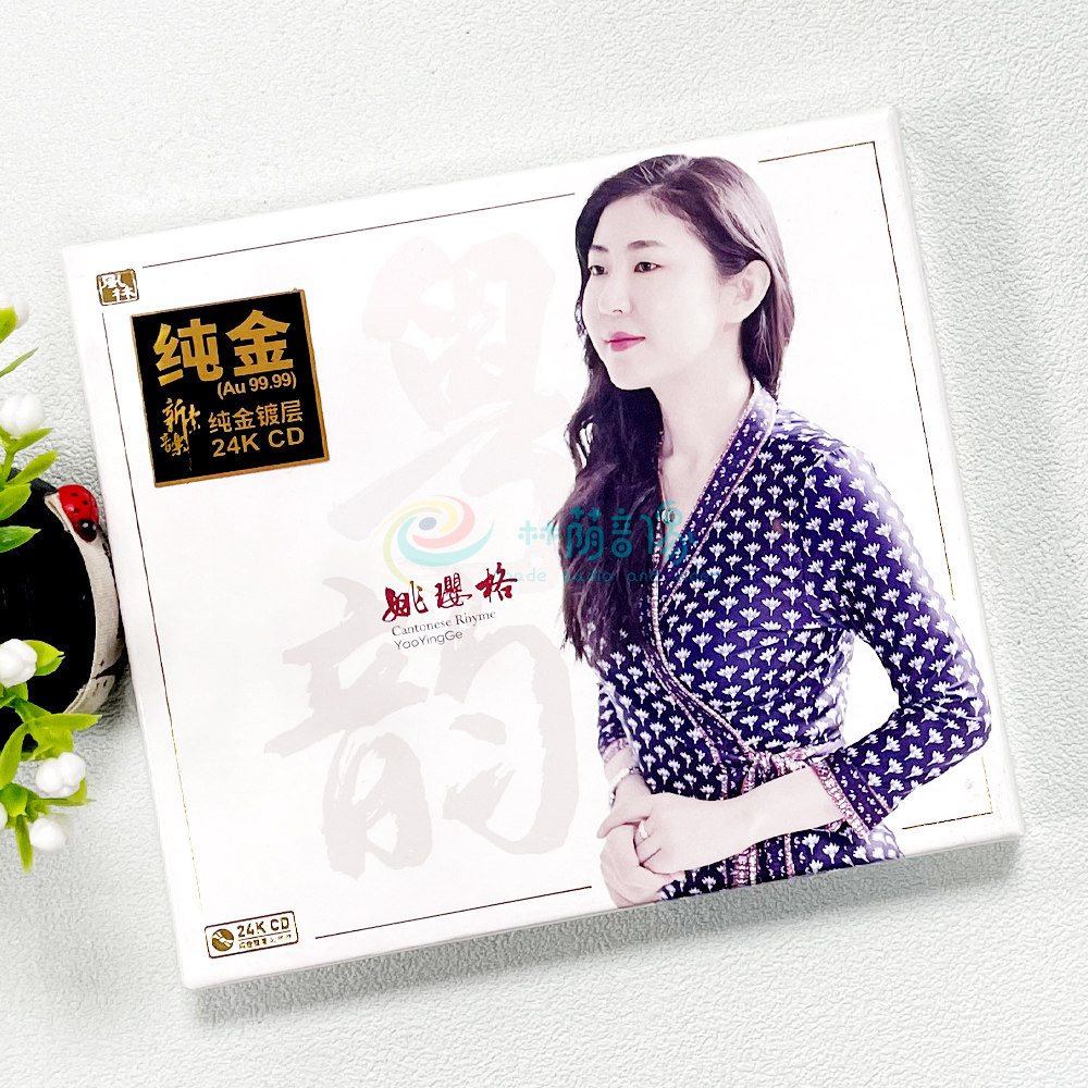 姚璎格正版cd发烧碟《粤韵》24K金碟CD 限量带编号 风林唱片