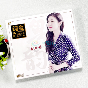 姚璎格正版cd发烧碟《粤韵》24K金碟CD 限量带编号 风林唱片