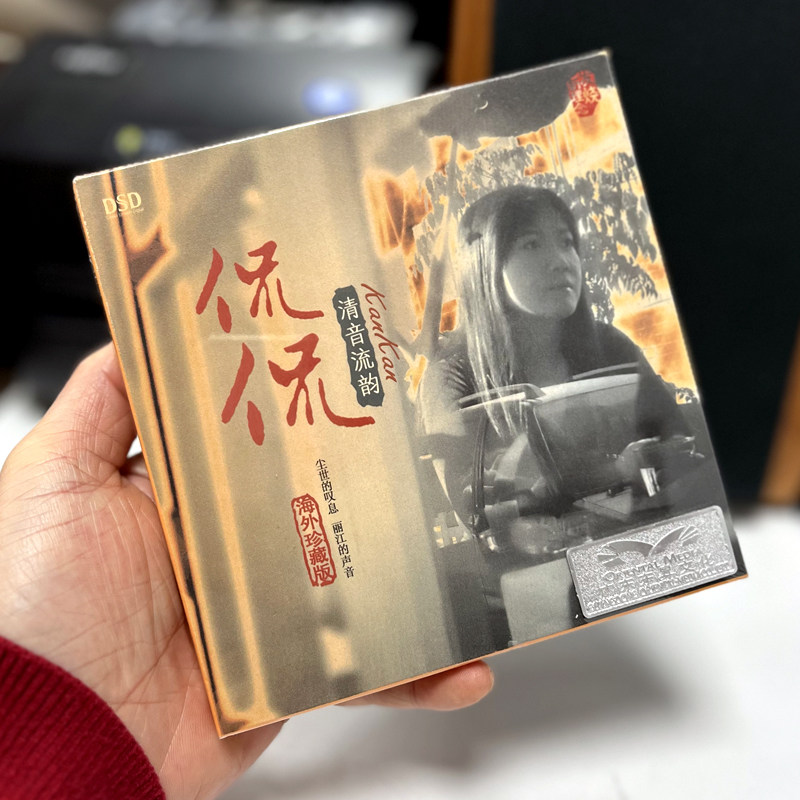 正版音乐光盘 东升唱片 侃侃 清音流韵 dsd 1cd 滴答 那江烟花