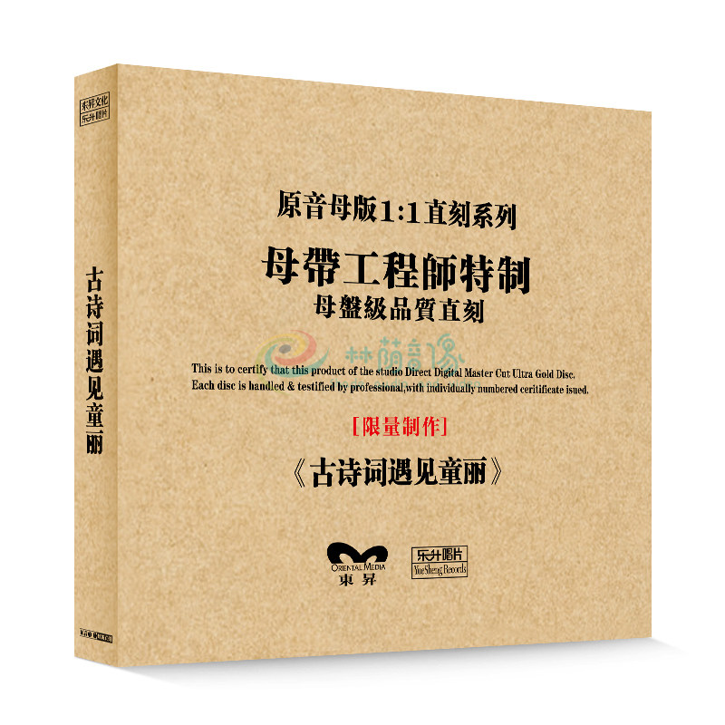 原装正版HIFI发烧碟 古诗词遇见童丽 专辑 原音1:1母盘直刻CD