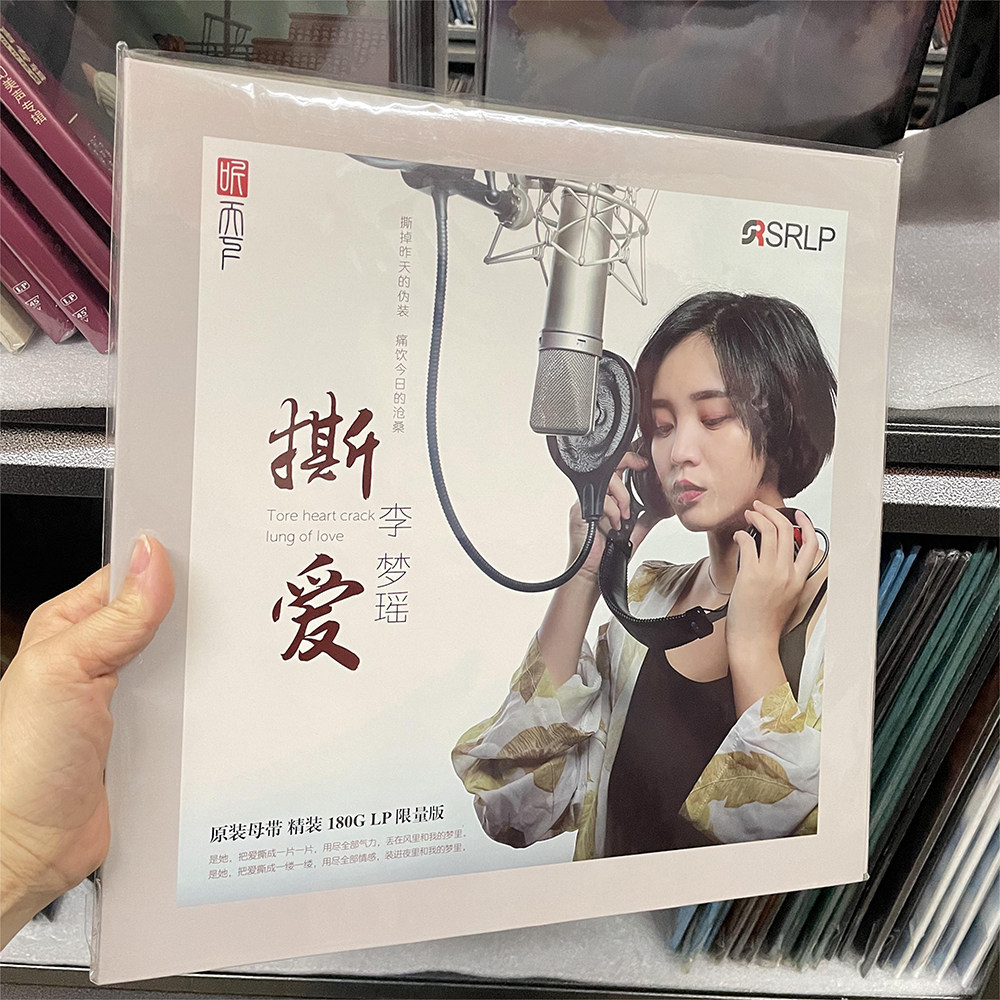 灵魂女中音 李梦瑶 撕爱 正版LP黑胶留声机专用12寸唱盘 发烧人声