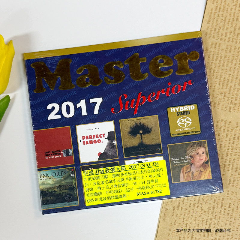 现货正版 MASTER SUPERIOR 2017 明达发烧精选 2017发烧天碟 SACD