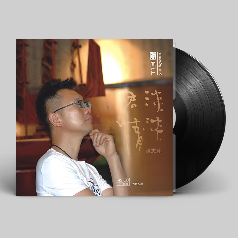 正版 钟志刚 淡淡君情 黑胶唱片lp 老式留声机专用12寸唱盘 45转