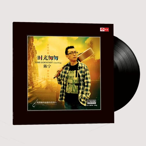 正版光盘 lp黑胶唱片 陈宁 时光匆匆（LP）留声机唱片 12寸黑胶