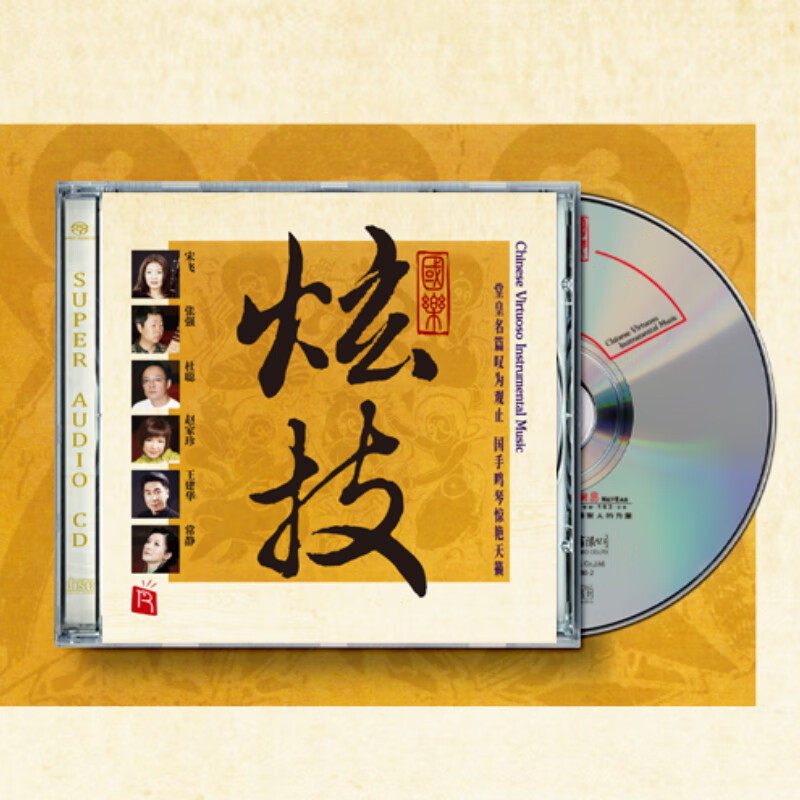 正版 国乐炫技 SACD 六大名家演奏民乐合辑 高品质经典发烧试音碟