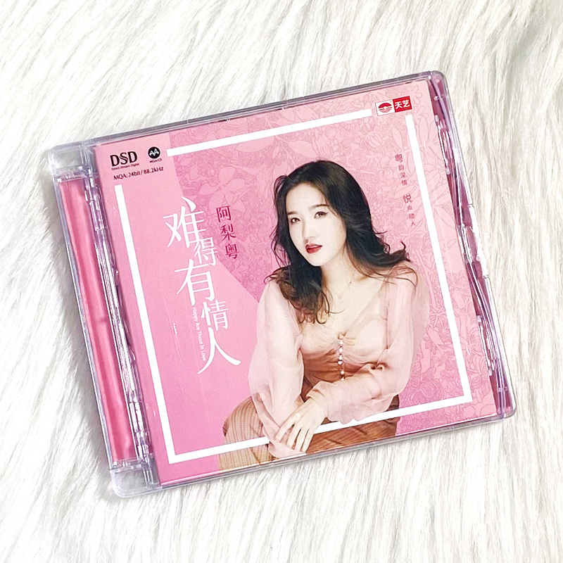 正版发烧碟粤语 阿梨粤 难得有情人 DSD CD无损试机碟HIFI碟片