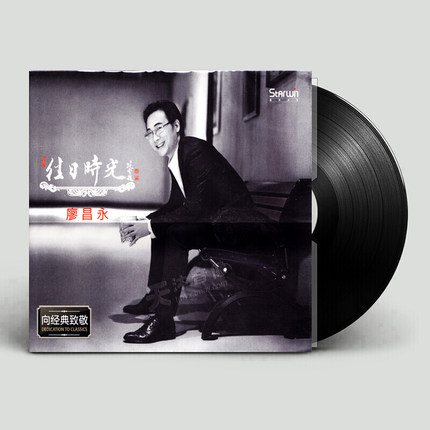 正版LP 廖昌永《往日时光》黑胶唱片经典留声机专用12寸大碟 音乐/影视/明星/音像 音乐CD/DVD 原图主图