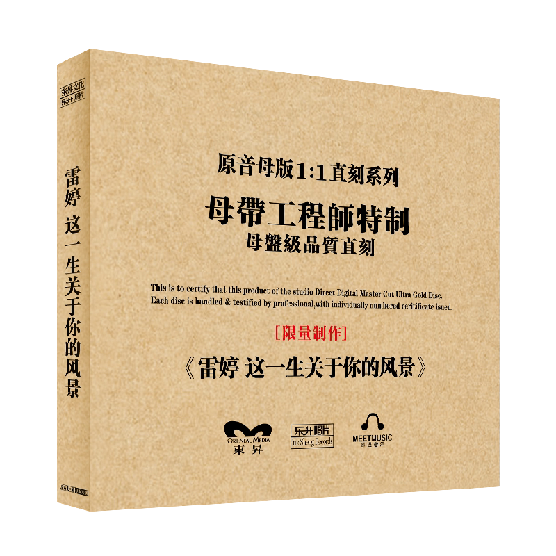 正版HIFI发烧碟 雷婷这一生关于你的风景专辑原音1:1母盘直刻CD