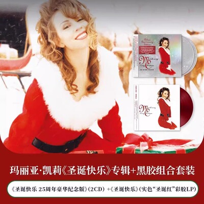 正版 玛丽亚凯莉专辑 圣诞快乐 2CD+彩胶LP唱片 黑胶组合套装