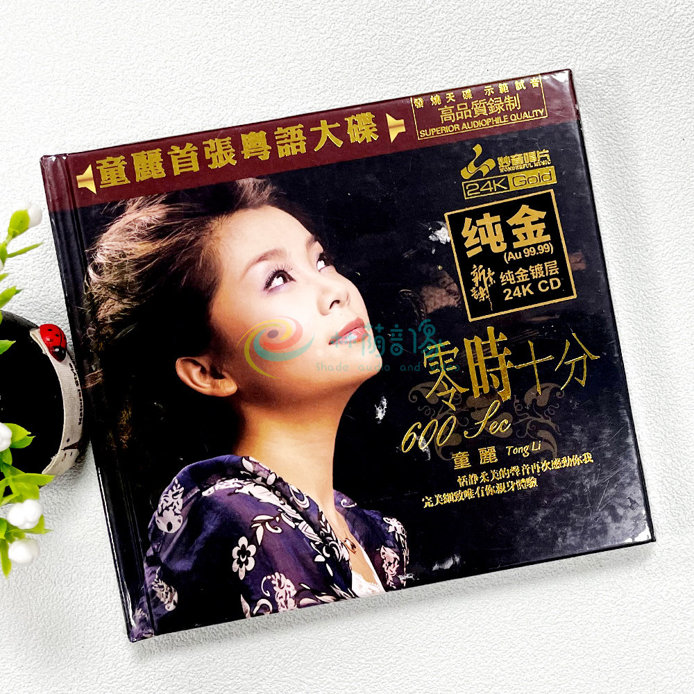 正版女声发烧碟 童丽 零时十分 粤语24k金碟cd限量编号版妙音唱片