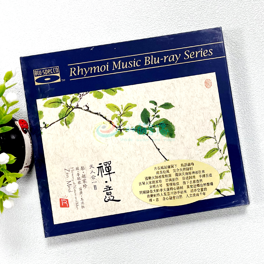 正版发烧CD 瑞鸣唱片 天人合一2 禅意 BSCD 蓝光CD 1CD古琴赵家珍