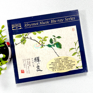 正版发烧CD 瑞鸣唱片 天人合一2 禅意 BSCD 蓝光CD 1CD古琴赵家珍