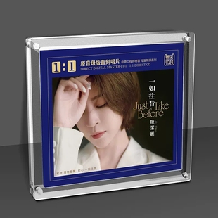 陈洁丽《一如往昔》正版母盘直刻CD高品质人声无损煲机发烧试音碟