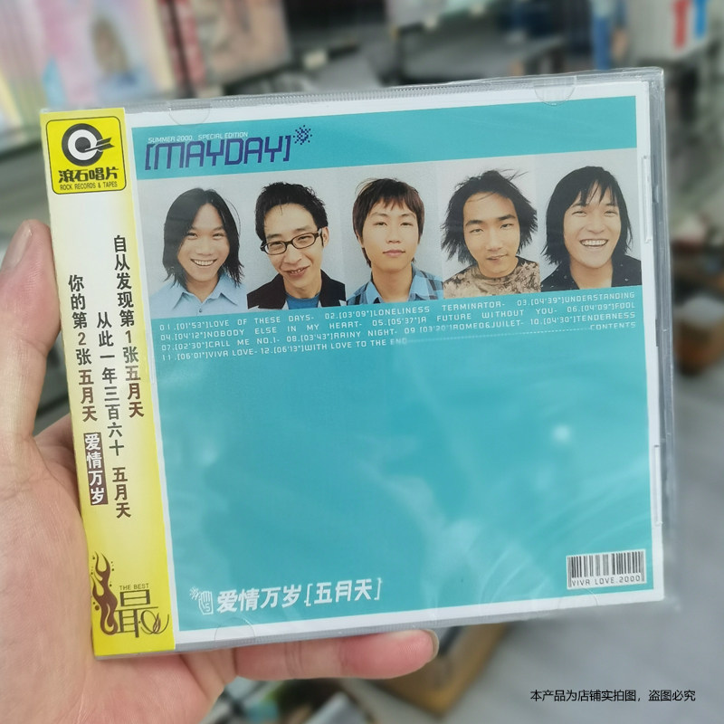 现货官方正版 五月天第二张专辑 爱情万岁 CD+歌词本 滚石经典