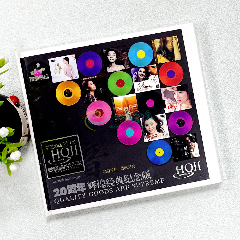 正版 妙音20周年辉煌经典纪念版 HQ2CD 1CD 高品质发烧碟童丽王闻