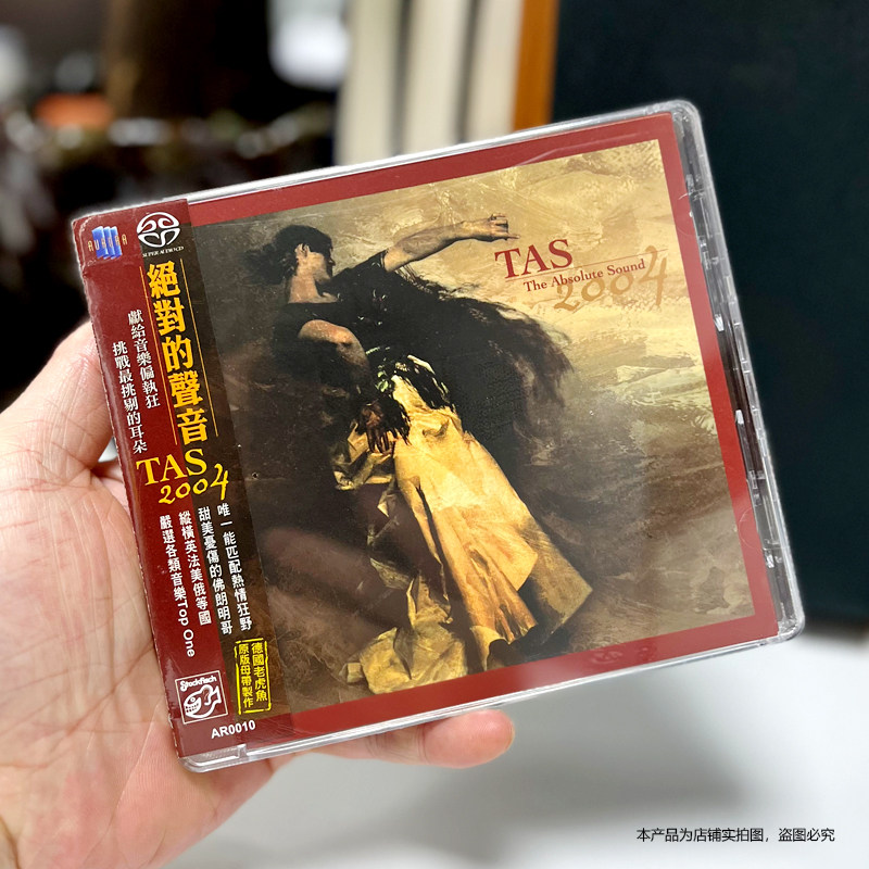 原装正版 TAS绝对的声音2004 SACD碟片 高品质高音质发烧天碟CD