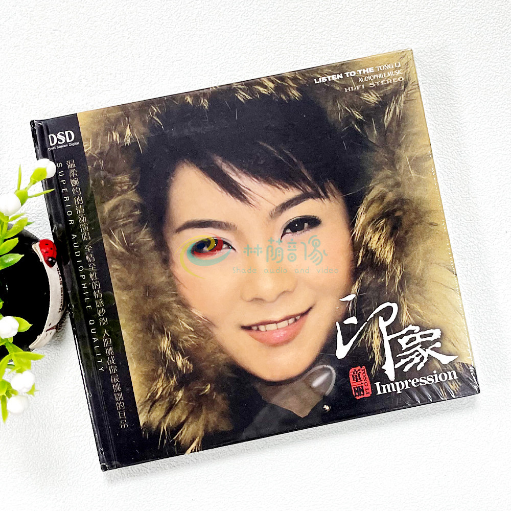 正版发烧碟妙音唱片 粤语 童丽 印象 DSD 1CD 秋夜 每一个晚上