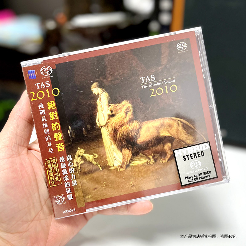 原装正版 TAS绝对的声音2010 SACD碟片 高品质高音质发烧天碟CD