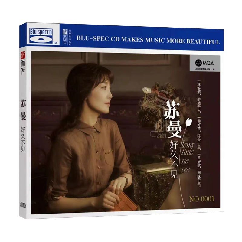 现货正版 苏曼 好久不见 MQA蓝光BSCD 1CD限量编号女声发烧碟限量