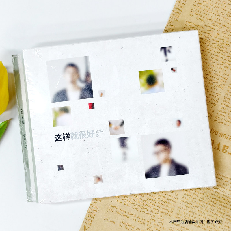 现货 官方正版 好妹妹乐队 第八张全新专辑《这样就很好》CD