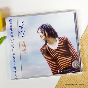现货 官方正版 王靖雯 王菲 天空 棋子 经典专辑CD 福茂唱片