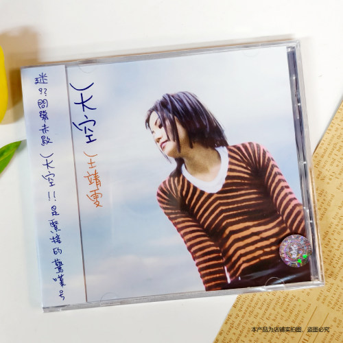 现货 官方正版 王靖雯 王菲 天空 棋子 经典专辑CD 福茂唱片