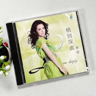 音乐碟片光盘 情到深处 雨林唱片 常安 1CD 2014专辑 正版