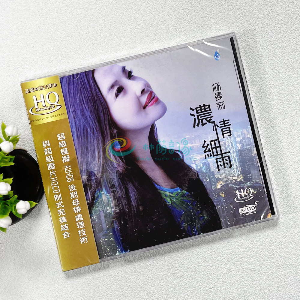 雨林唱片 杨曼莉 浓情细雨 全新HIFI发烧女声 HQCD正版