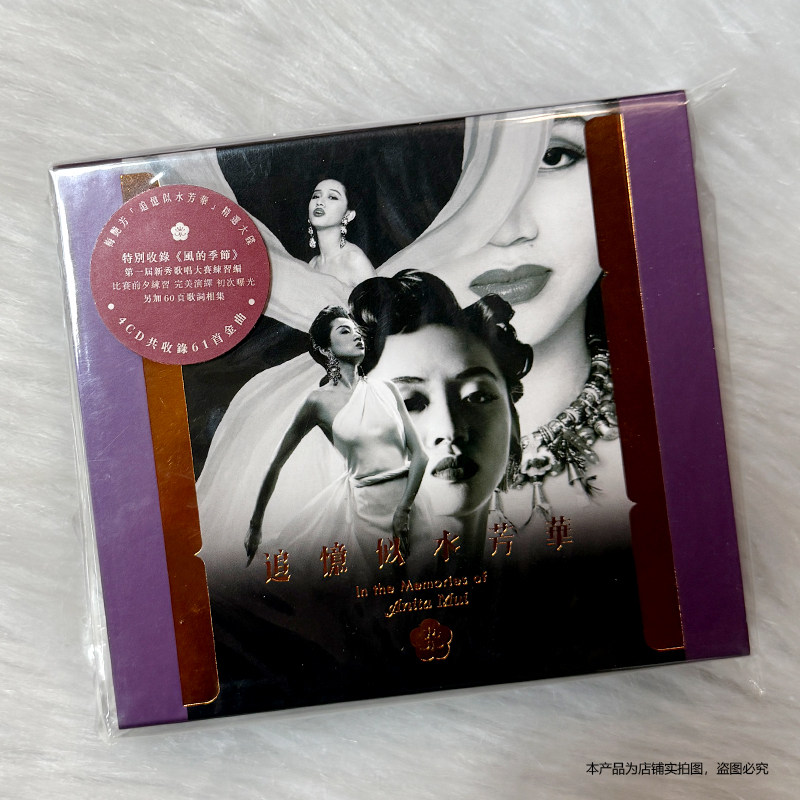 现货正版 梅艳芳专辑 追忆似水芳华豪华精选4CD+60页歌词相集