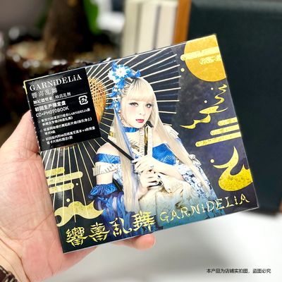 现货正版 浪姐4 美依礼芽加尼德里亚GARNiDELiA Kyokiranbu专辑CD