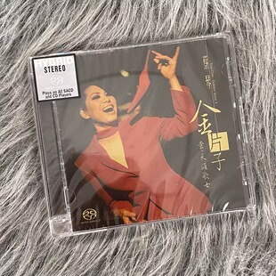 现货正版 蔡琴专辑 金片子1 天涯歌女 SACD CD碟片 贝特音乐