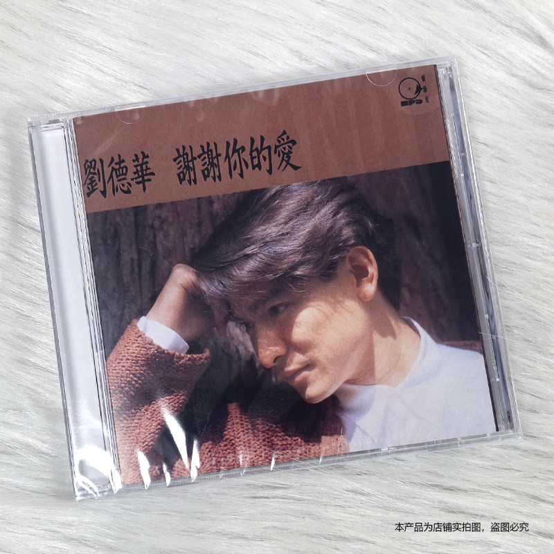 现货秒发 官方正版 刘德华专辑 谢谢你的爱 CD 2024原典再献