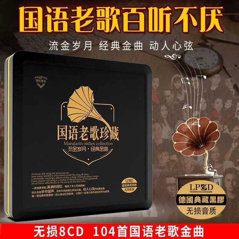 版经典老歌车载cd碟片国语怀旧金曲汽车音乐无损黑胶光盘