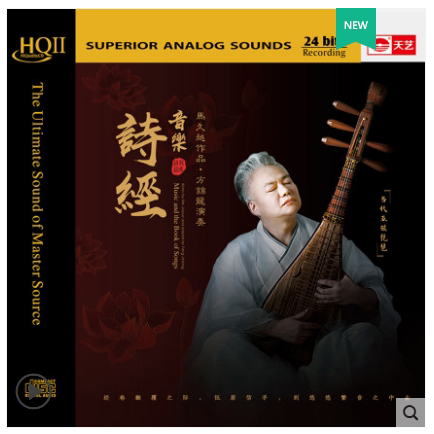 正版碟片光盘 天艺 马久越作品、方锦龙演奏《音乐&middot;诗经》HQIICD