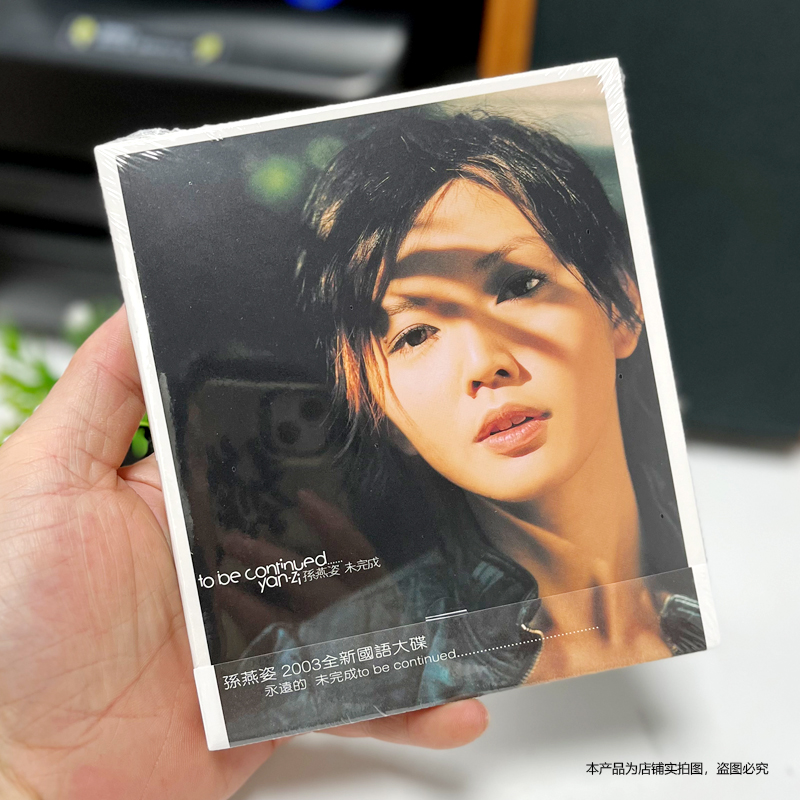 现货官方正版 孙燕姿 未完成 CD专辑唱片