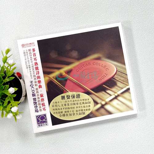 正版红音堂唱片 FIHI吉他王 紫银合金SQCD 1CD秋之偶遇 丝绸之路