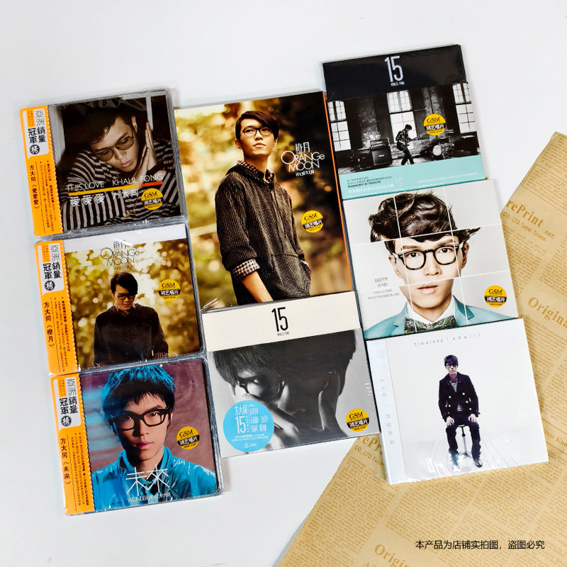 现货 方大同8张全套专辑 爱爱爱/未来/橙月/15/回到未来等 CD+DVD