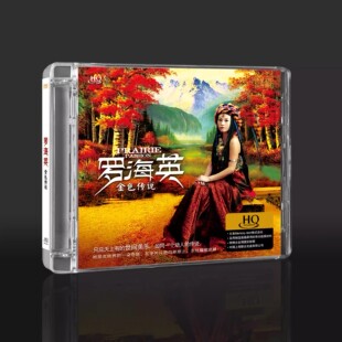 正版 罗海英 金色传说 HQCD CD女中音流行经典草原HiFi发烧试音碟