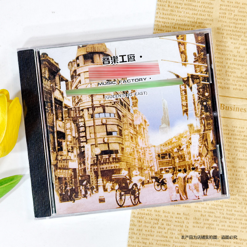 现货正版 新世纪唱片 罗大佑专辑 音乐工厂 皇后大道东 CD+歌词本